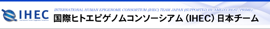 International Human Epigenome Consortium, IHEC, Team Japan (supported by AMED-CREST)